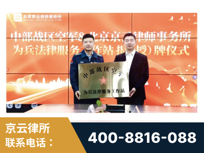 盘锦-北京京云律师事务所与《北京晚报》达成战略合作